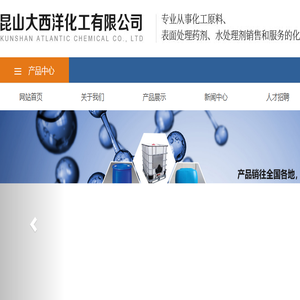 昆山大西洋化工有限公司