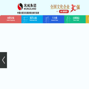 宋城集团