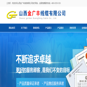 山西金广丰线缆有限公司