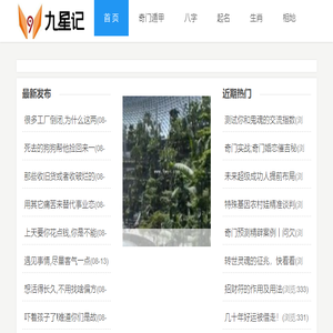 免费起名知识,奇门遁甲,生辰八字算命