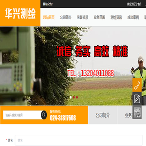沈阳华兴测绘技术有限公司