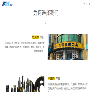 烟台天迈数控刀具有限公司