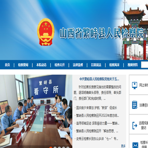 山西省繁峙县人民检察院