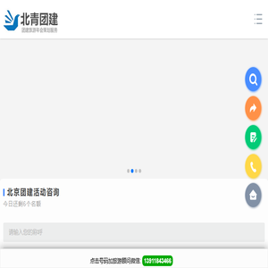 北京团建