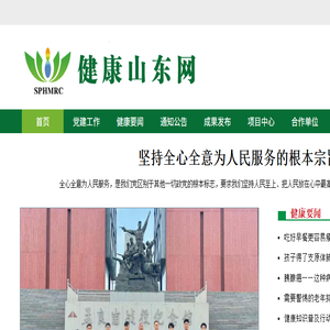 健康山东网