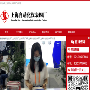 上海自动化仪表四厂官网首页