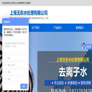 上海玉东水处理有限公司