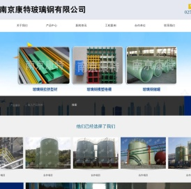 南京康特玻璃钢有限公司