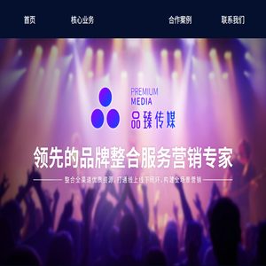 品臻传媒(Premium