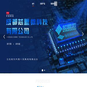 成都芯盟微科技有限公司