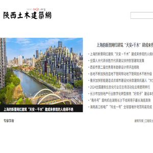 陕西土木建筑网