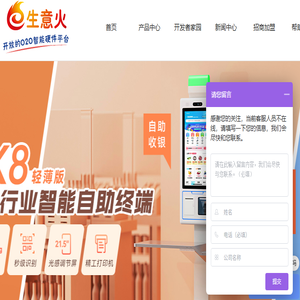 生意火智能硬件平台