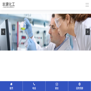 南通丰源化工有限公司