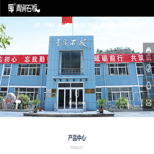 陕西清涧县青涧石板文化艺术品