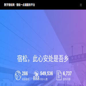 宿松网