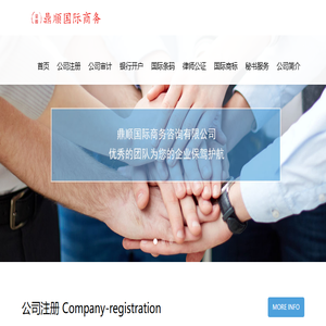 鼎顺国际商务咨询有限公司