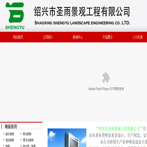 喷泉公司