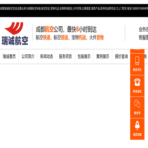成都航空公司