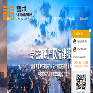 湖南智术律师事务所