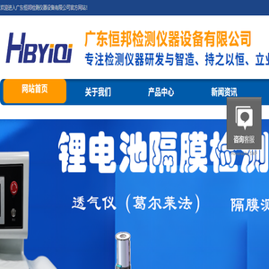 广东恒邦检测仪器设备有限公司