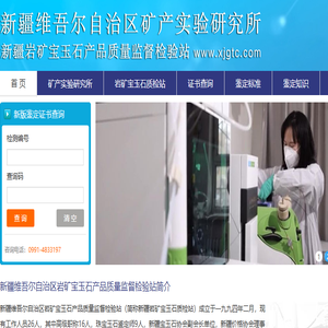 新疆岩矿宝玉石产品质量监督检验站