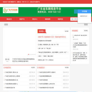 广东省汽车报废
