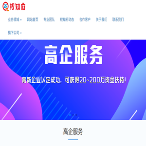 【官网】权知府集团