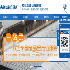 常德市杰新纺织印染厂