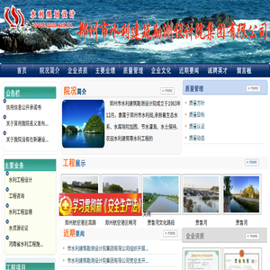 郑州市水利建筑勘测设计院