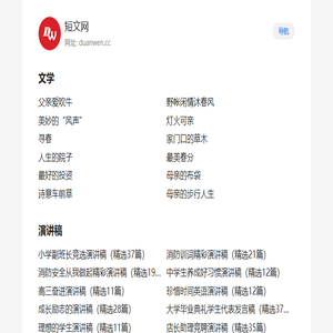 短文网