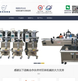 广州巨林机械制造有限公司
