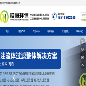 广东雅恒环保科技有限公司