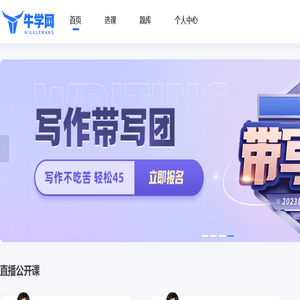 牛学网首页