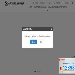 内蒙古伊泰集团有限公司