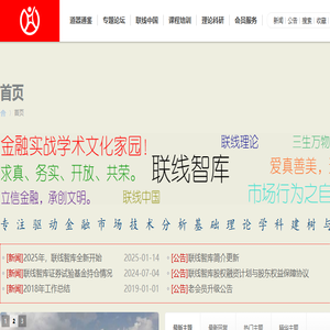 联线智库