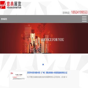 意典展览