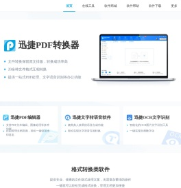 迅捷办公