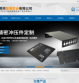 东莞市智高实业有限公司