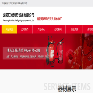 沈阳消防器材