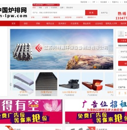 中国炉排网