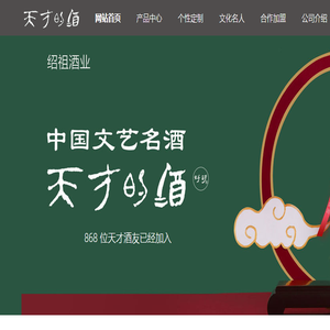 绍祖酒业