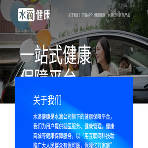 水滴健康