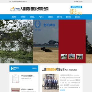 大连欧瑞自动化有限公司