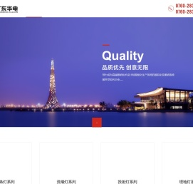 广东华电照明有限公司