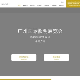 2025广州国际照明展览会