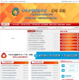 注册广州公司