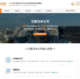 日本公司注册