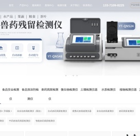 农药残留检测仪