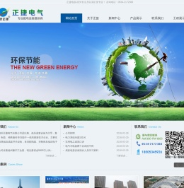 德州正捷电气有限公司1