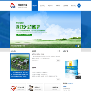 浙江安贝特药业有限公司